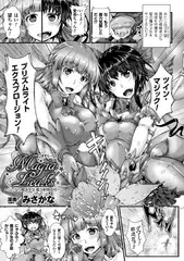 Magia Leaks ～ふたなり魔法少女 魔力射精法悦～【単話】