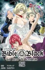 新・Bible Black 第三章 完全版【フルカラー成人版】