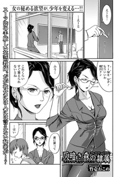 仄暗き森の隷属-The SUIT and DOG- [一水社]