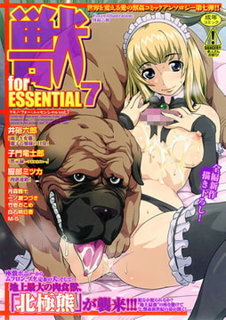 獣 for ESSENTIAL 7 [一水社]