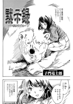 黙示録-アポカリプス- [一水社]