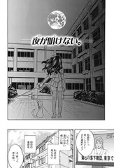 夜が明けない。 prologue