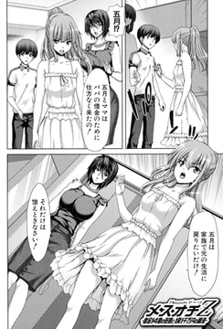 メスオチZ [クロエ出版]