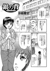 銀の背 -Silverback-