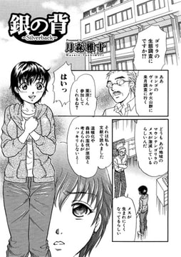 銀の背 -Silverback- [一水社]