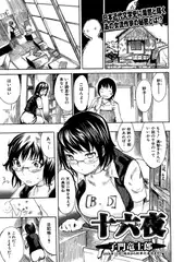 十六夜