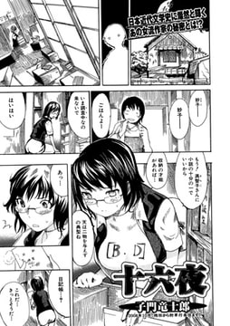 十六夜 [一水社]