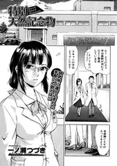 特別天然記念物