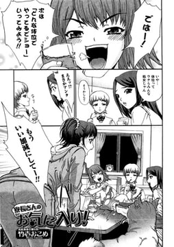 寮長さんのお気に入り! [一水社]