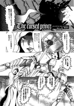 The Cursed Prince [一水社]