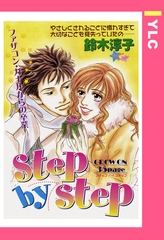 step by step 【単話売】 [宙出版]