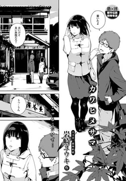 カワヒメサマ [文苑堂]