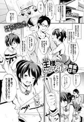 王様のいいなり