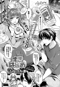 すきはじめ [文苑堂]