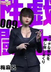 性戯☆闘士～エッチな美女を押し倒しまくり～（フルカラー） 9
