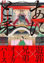 あにと弟 [ふゅーじょんぷろだくと]