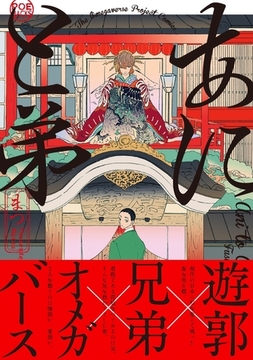 あにと弟 [ふゅーじょんぷろだくと]