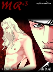 MR-ミスター-　3 [グループ・ゼロ]