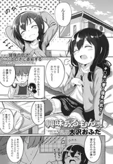 興味あるもんっ!