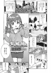 少女婚活時代～夫婦の時間は放課後から!～