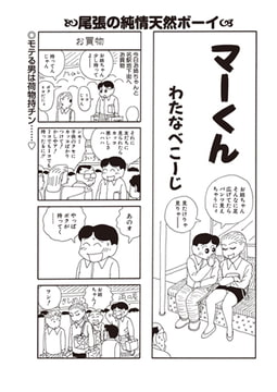 マーくん Vol.3 [辰巳出版]