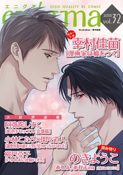 enigma vol.32 [オークラ出版]