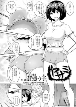 ヤサミ [茜新社]