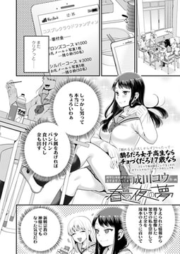 春の夜の夢 [茜新社]