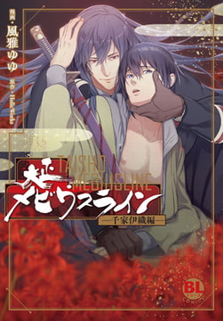 大正メビウスライン―千家伊織編―【単行本版】 [秋水社ORIGINAL]