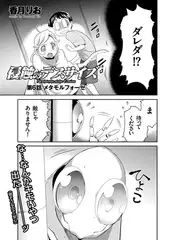 侵蝕のデスサイズ（6）