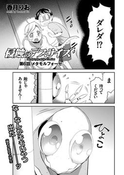 侵蝕のデスサイズ（6） [リイド社]