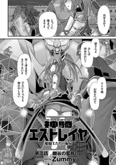 神騎エストレイヤII（2）