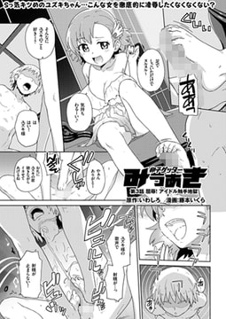 卵子ゲッター みつあき（3） [リイド社]