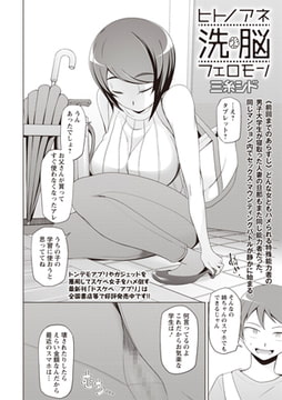 ヒトノアネ洗脳フェロモン [三和出版]