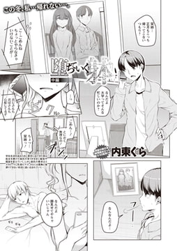 堕ちていく躰 中編 [三和出版]