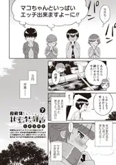 マコと秘密の放課後 ♯7