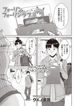 フォーリンフォーリンラブ [三和出版]