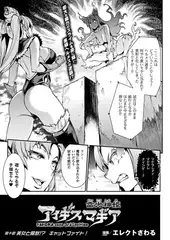 雷光神姫アイギスマギア―PANDRA saga 3rd ignition― 第十節 【単話】