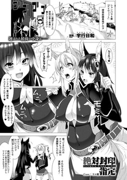 絶対封印指定 Case：王の鬣 【単話】 [キルタイムコミュニケーション]