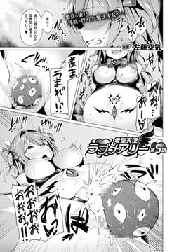 愛聖天使ラブメアリー 第5話【単話】 [キルタイムコミュニケーション]