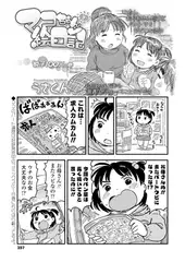 マコちゃん絵日記～悦子100％の巻～
