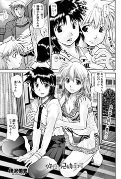 仲良し兄妹部屋 [辰巳出版]