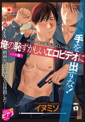 俺の恥ずかしいエロビデオに手を出すな! [ジュネット]