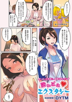 酔いどれエクスタシー [リイド社]