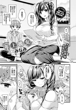 年上彼女 [文苑堂]