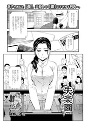 失楽園 〜母の罪〜 第4話 [一水社]