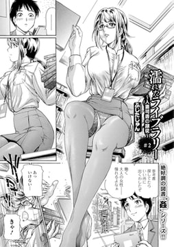 濡れたライブラリー #2 [一水社]