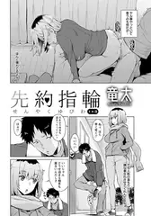 先約指輪 ～その後～