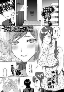 反抗期の理由 [エンジェル出版]