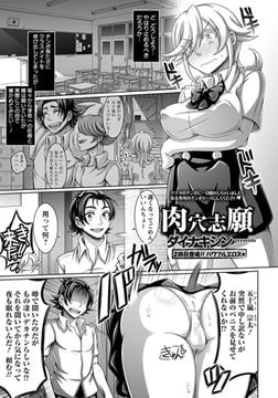 肉穴志願 [エンジェル出版]